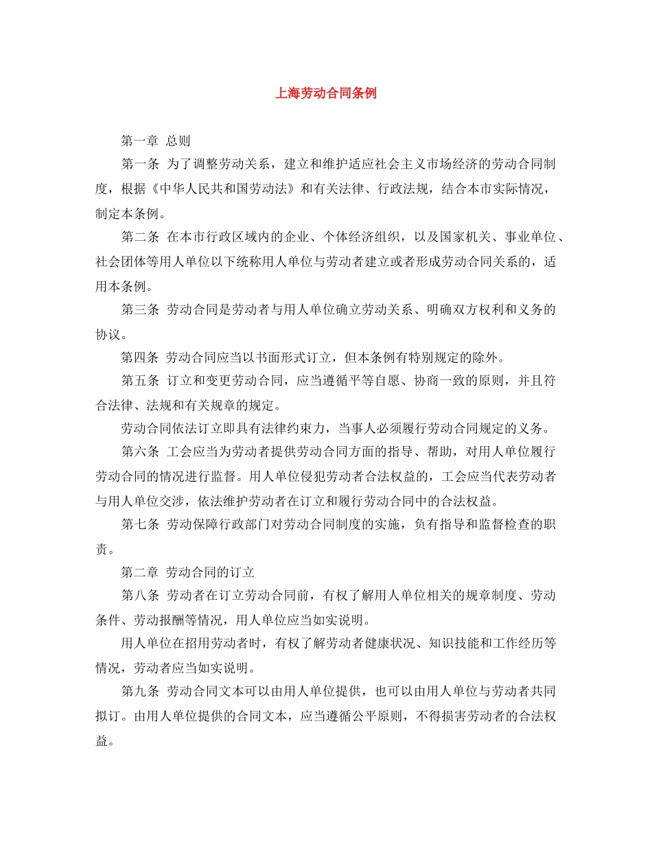 上海劳动合同条例_第1页