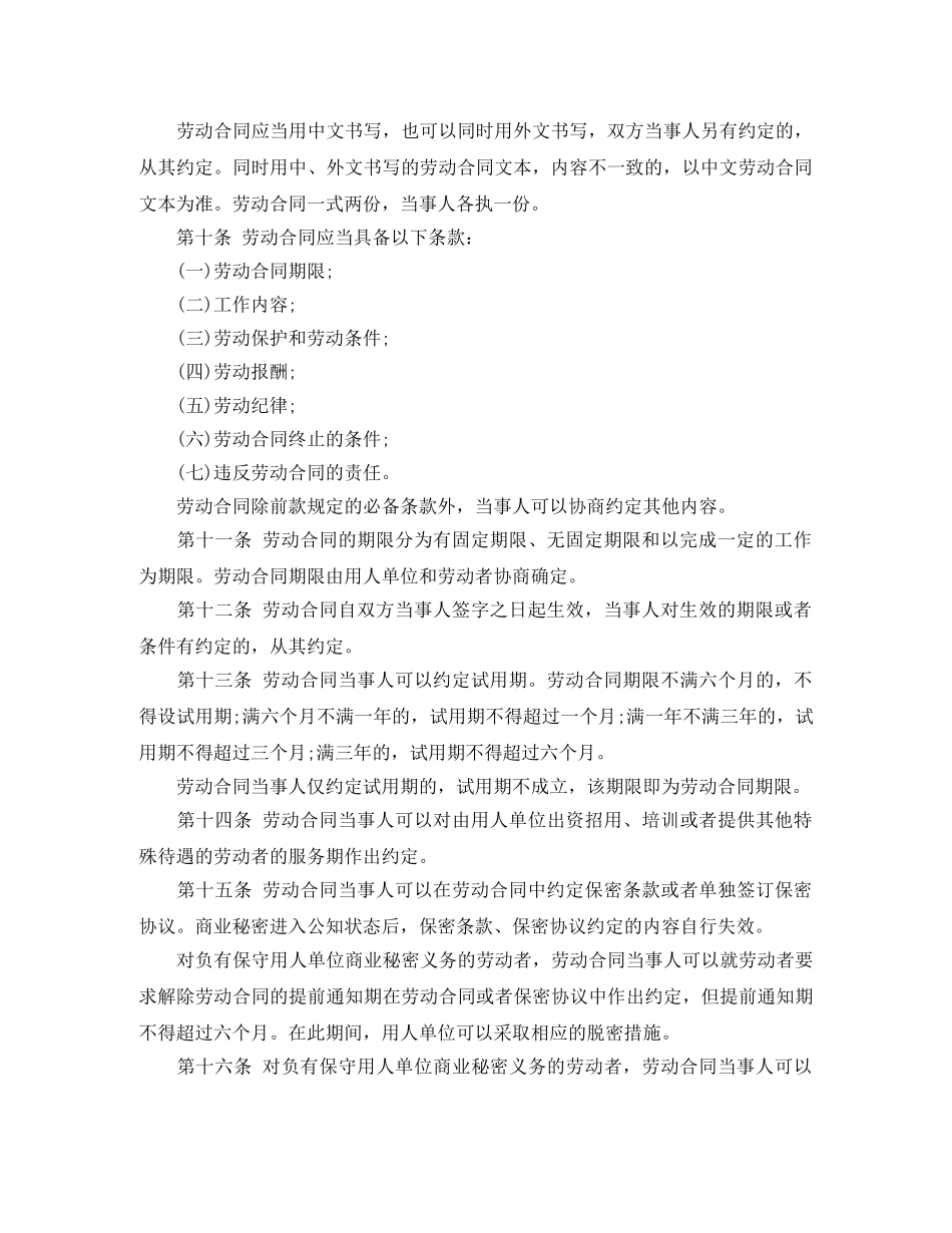 上海劳动合同条例_第2页