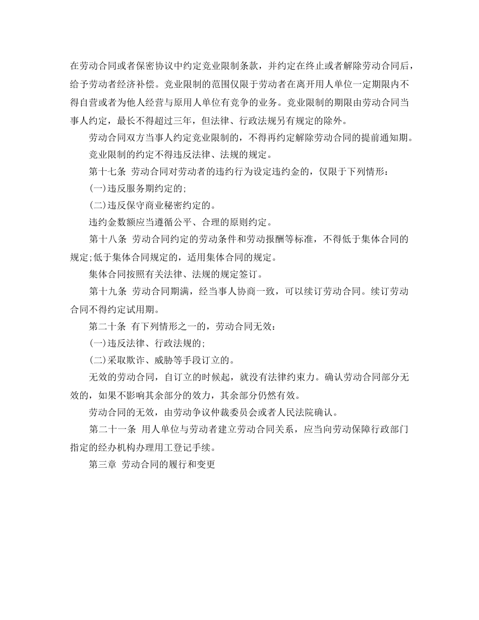 上海劳动合同条例_第3页