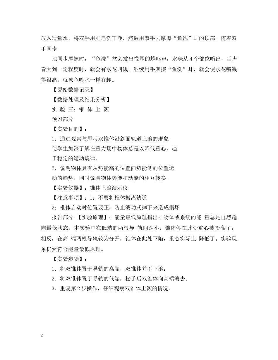 三个优秀的物理实验报告_第2页