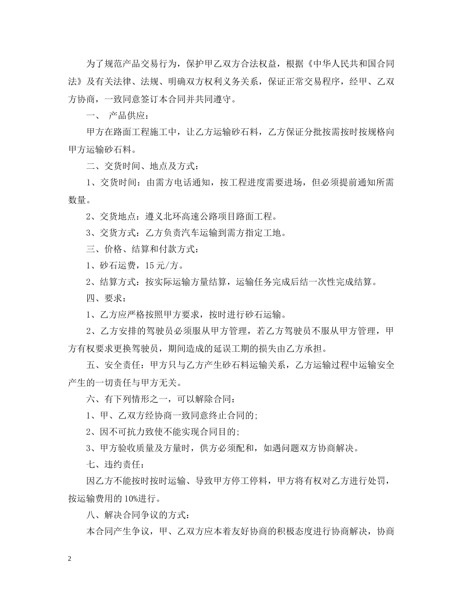 砂石材料运输合同 _第2页