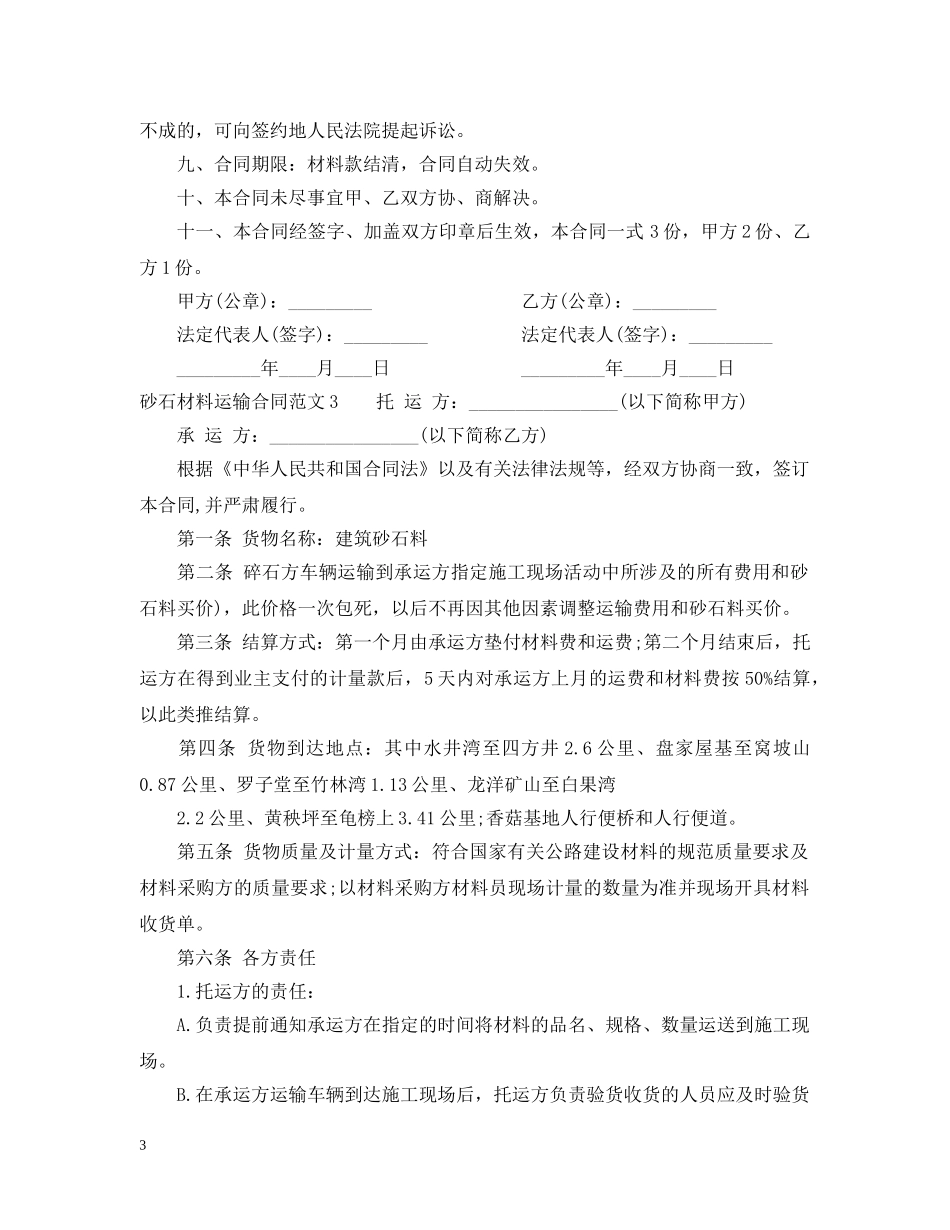 砂石材料运输合同 _第3页