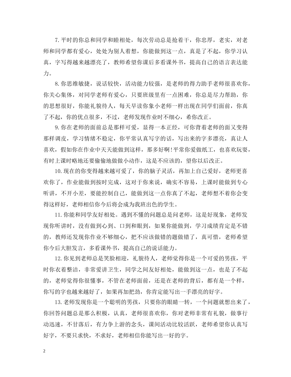 三年级差生评语大全_第2页