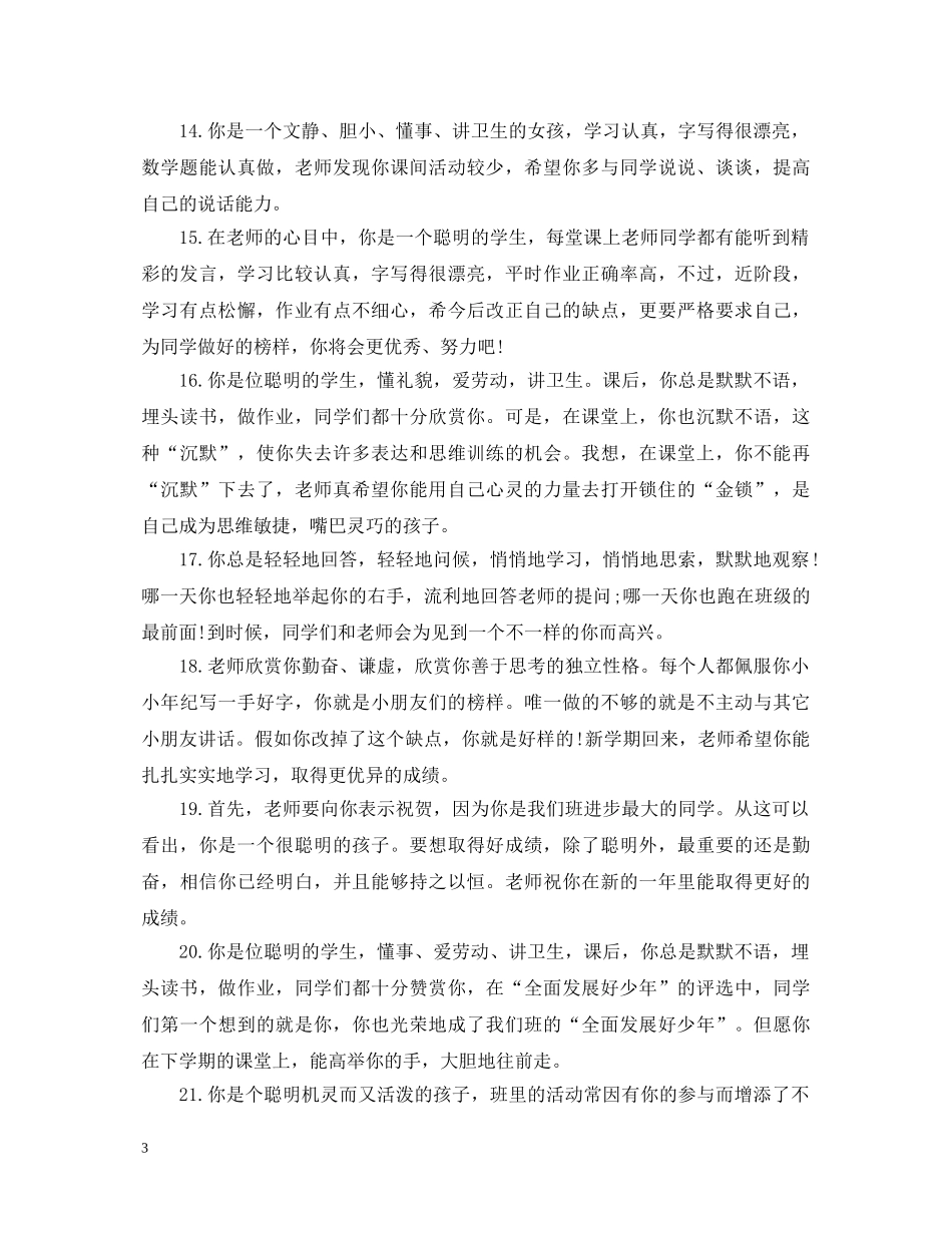 三年级差生评语大全_第3页