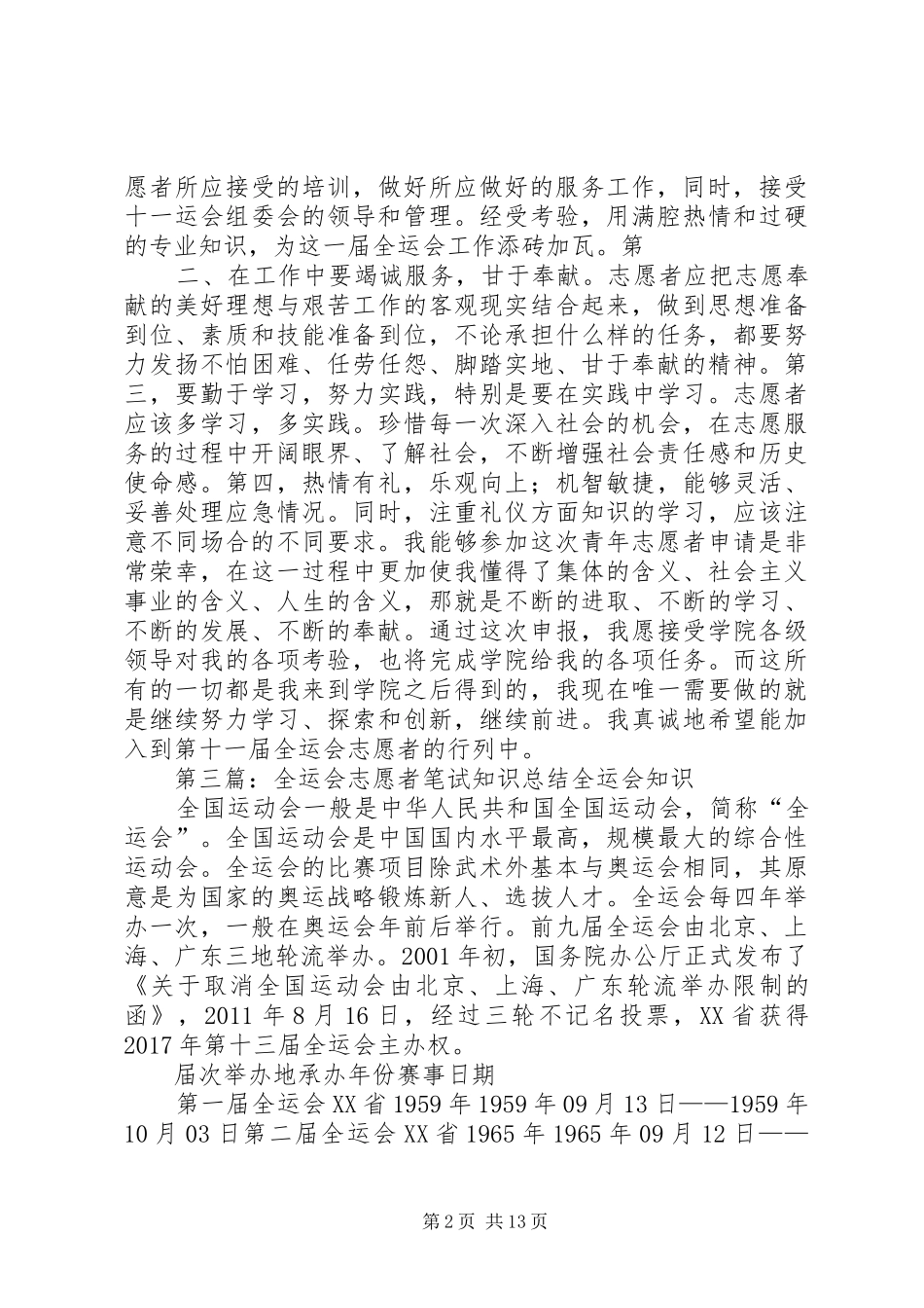 全运会志愿者工作总结 _第2页