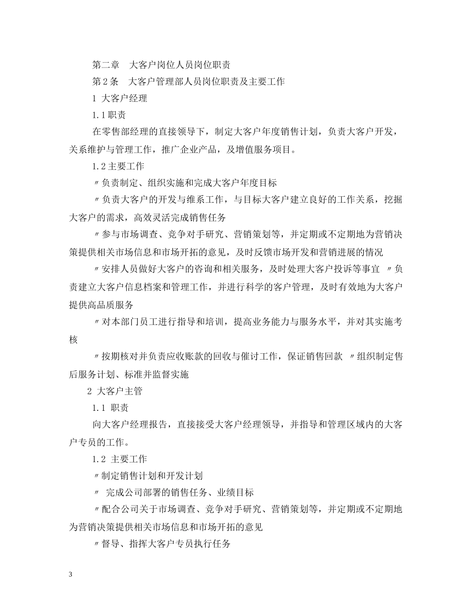 客户管理制度 _第3页