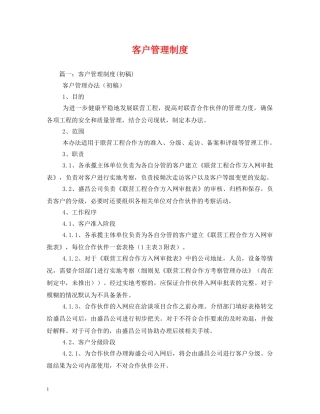 客户管理制度 