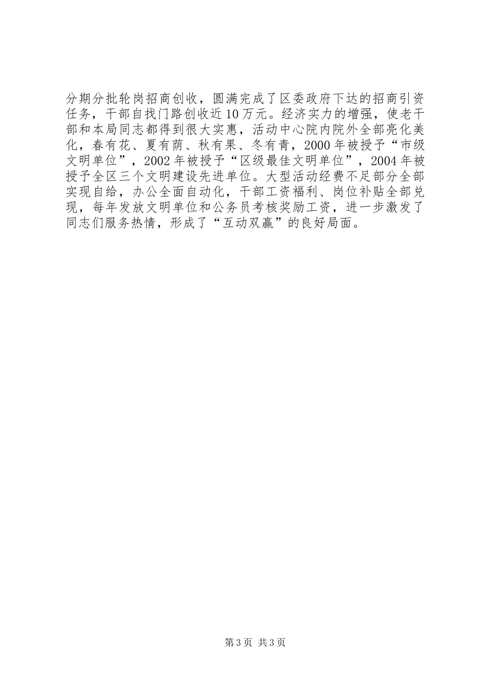 区老干部活动中心经验总结 _第3页