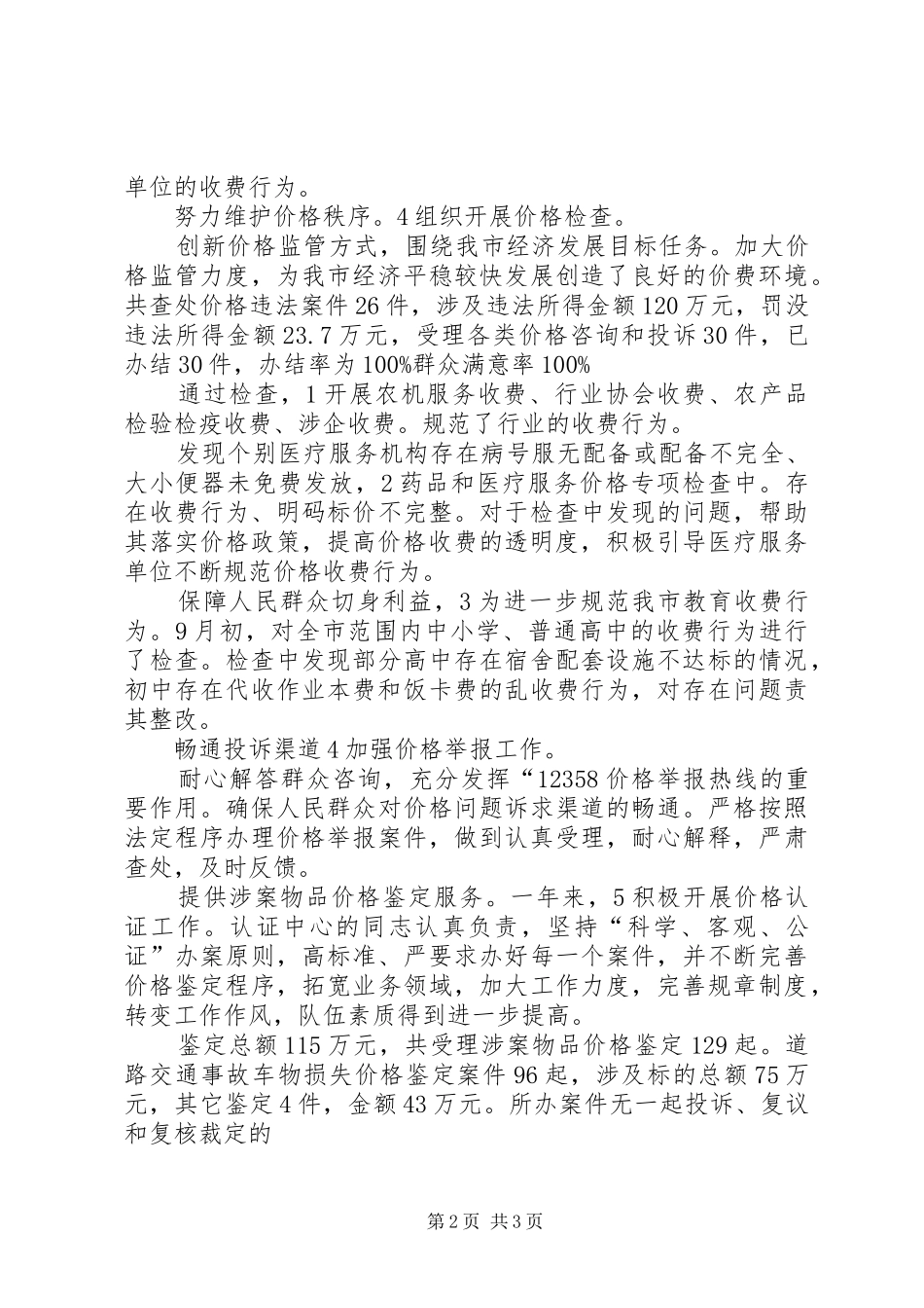 区物价局年度小结 _第2页