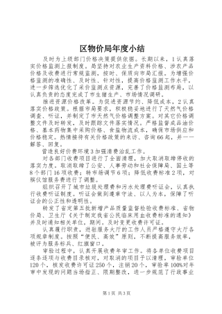 区物价局年度小结 