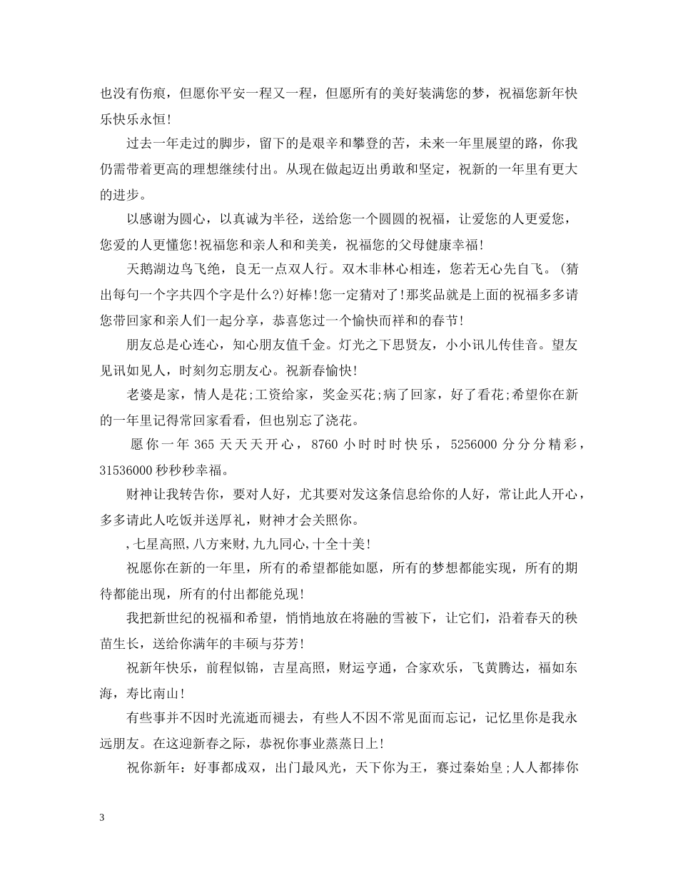 描写除夕之夜的诗句 _第3页