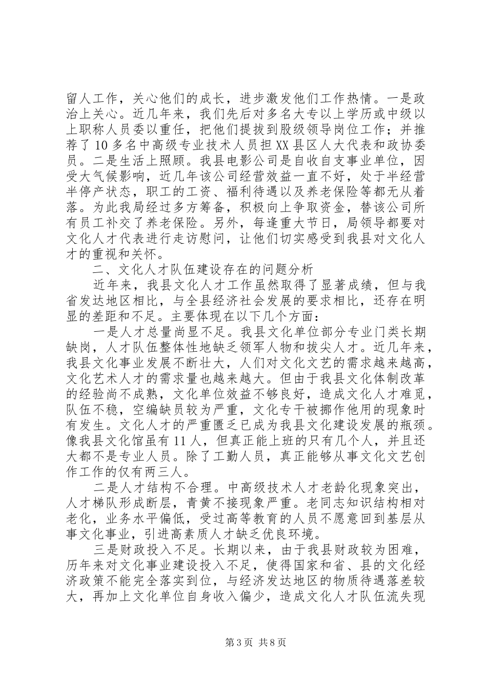 人才队伍建设总结范文 _第3页