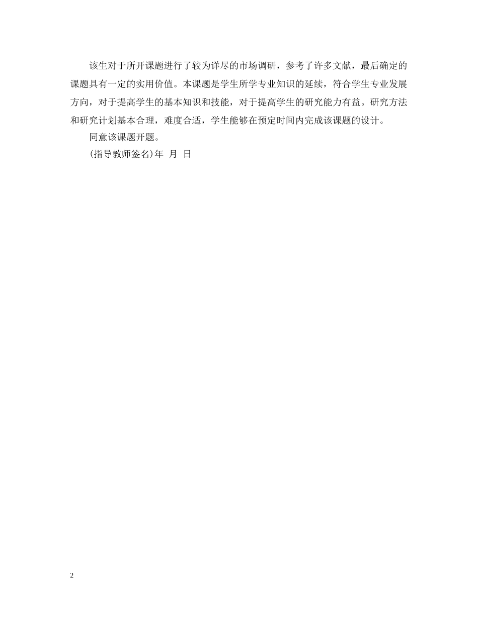 开题报告指导老师意见 _第2页