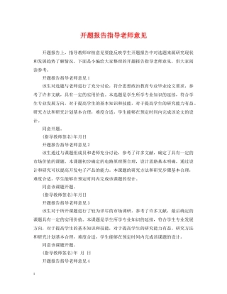 开题报告指导老师意见 