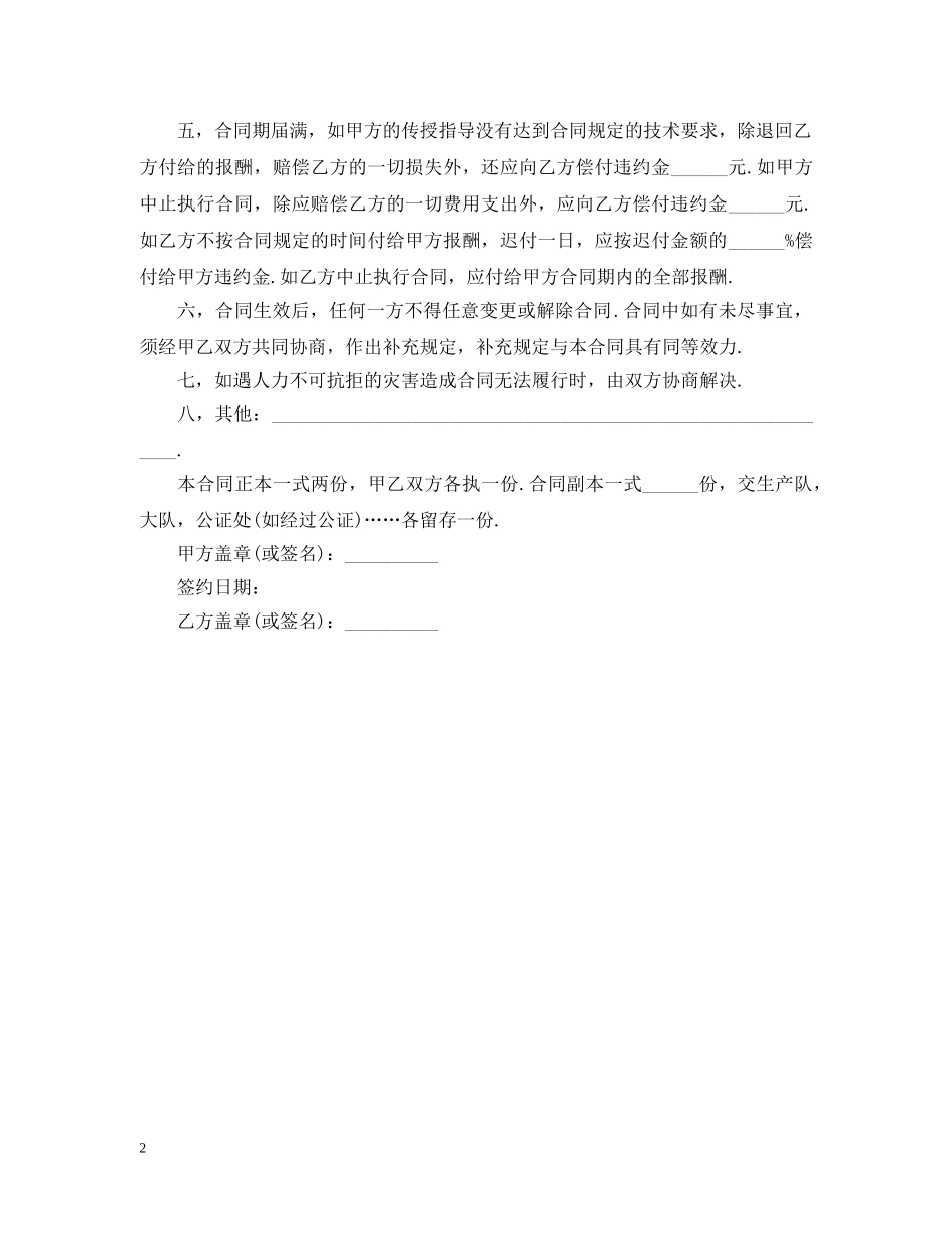 农产品技术传授合同范本_第2页
