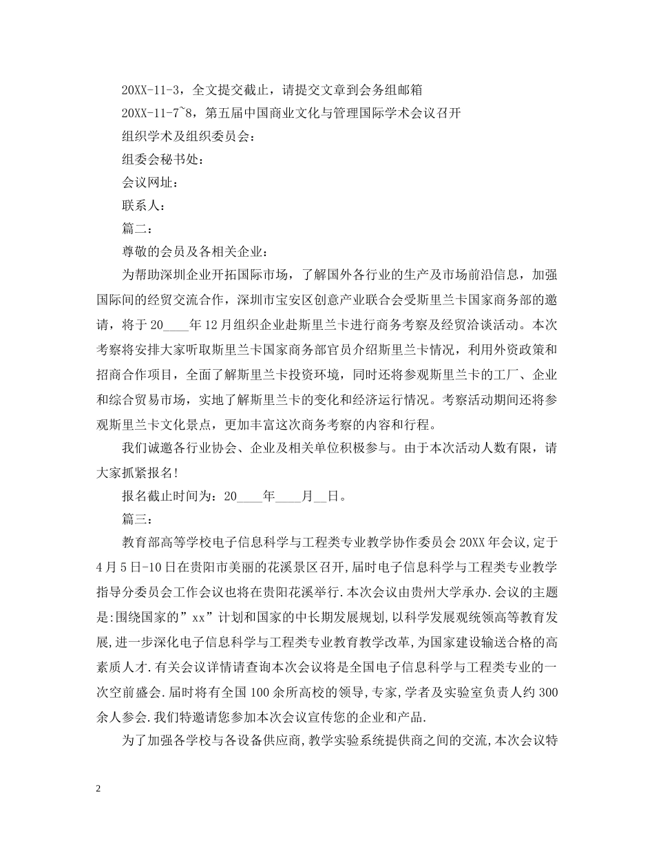 商务会议邀请函内容 _第2页