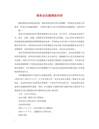 商务会议邀请函内容 