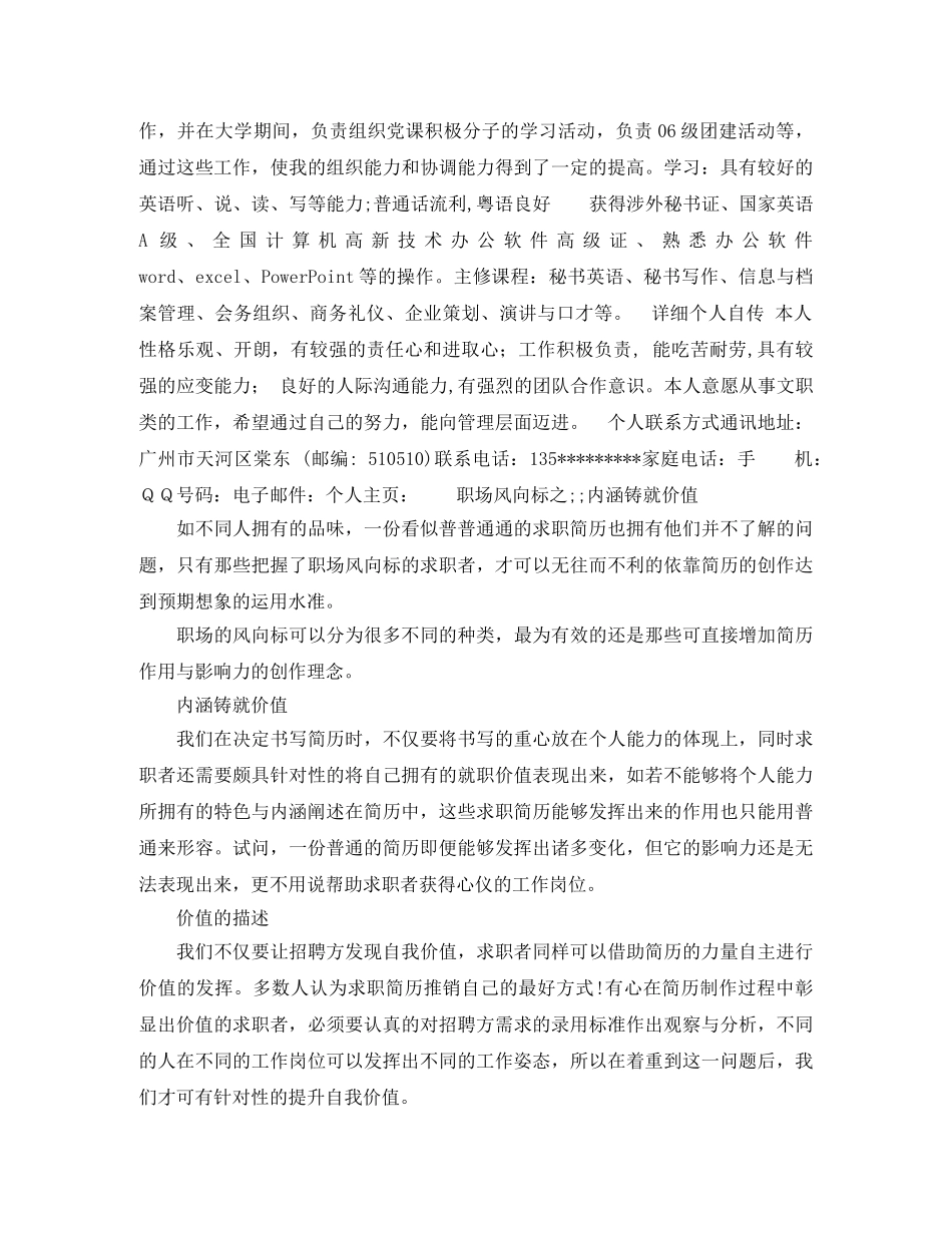 商务文秘应聘工作简历模板 _第2页
