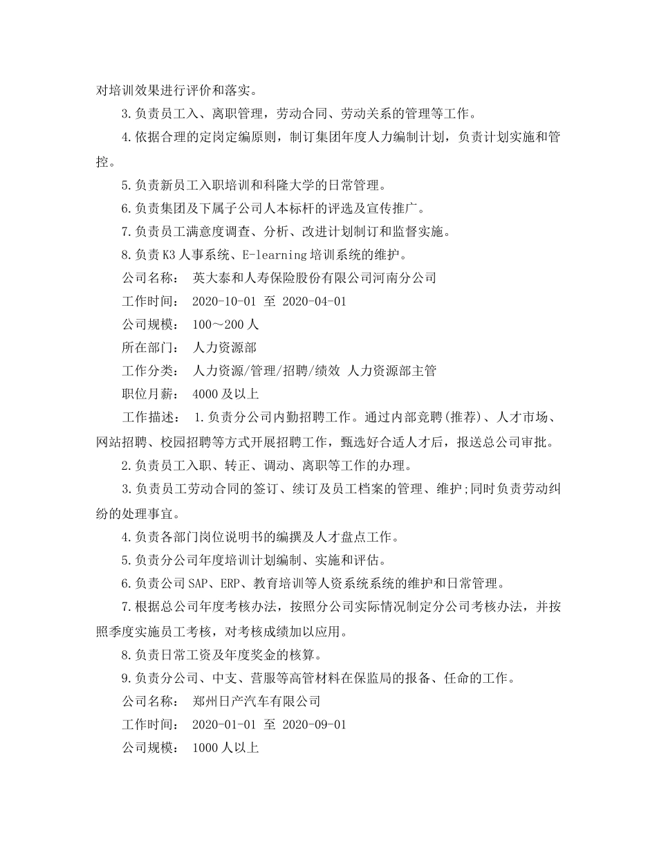人力资源管理往届生求职简历范文_第2页