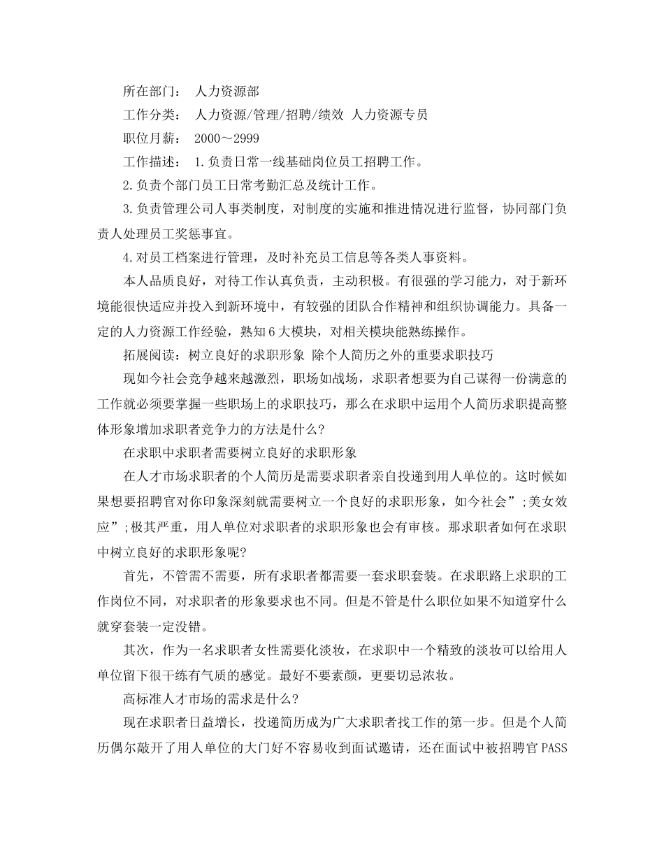 人力资源管理往届生求职简历范文_第3页