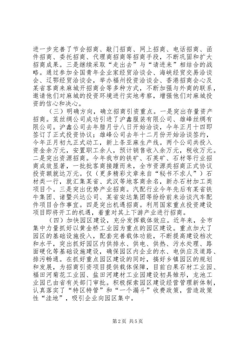 全市招商引资工作总结 _第2页