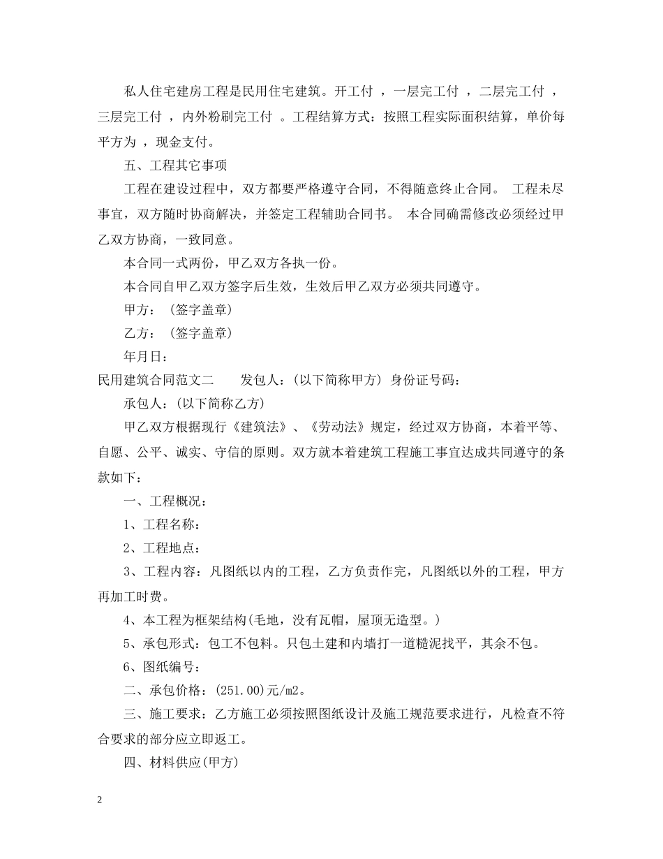 民用建筑合同 _第2页