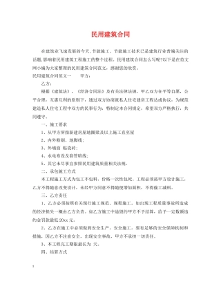 民用建筑合同 