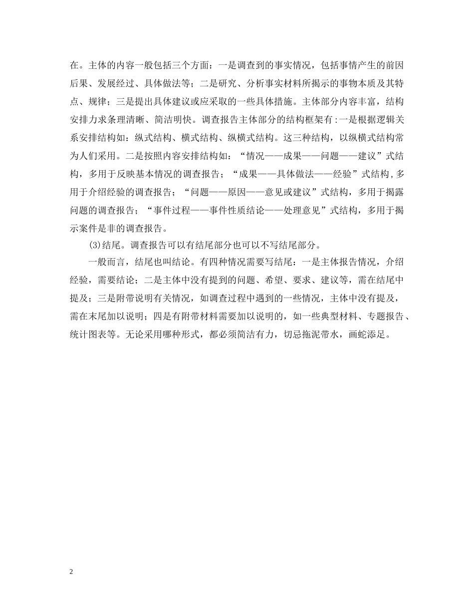 社会实践调查表 _第2页