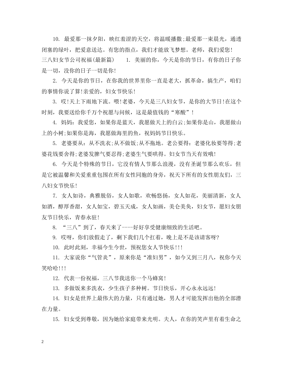 三八妇女节公司祝福_第2页