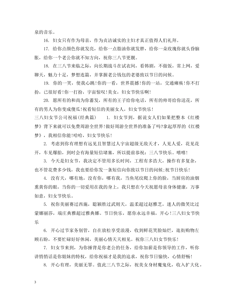 三八妇女节公司祝福_第3页