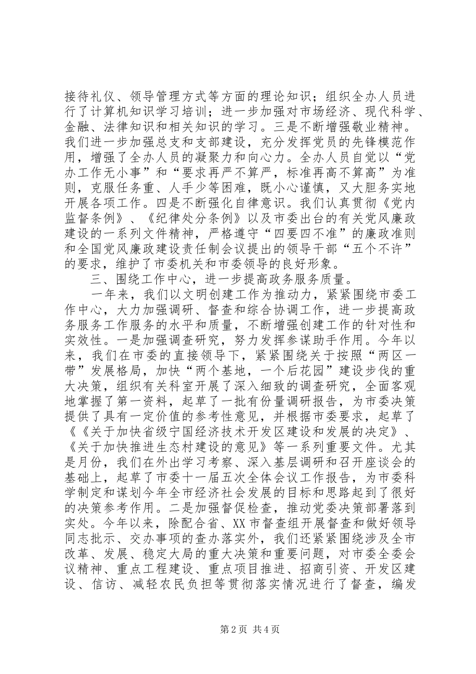 去年市委办公室创建文明单位工作总结 _第2页