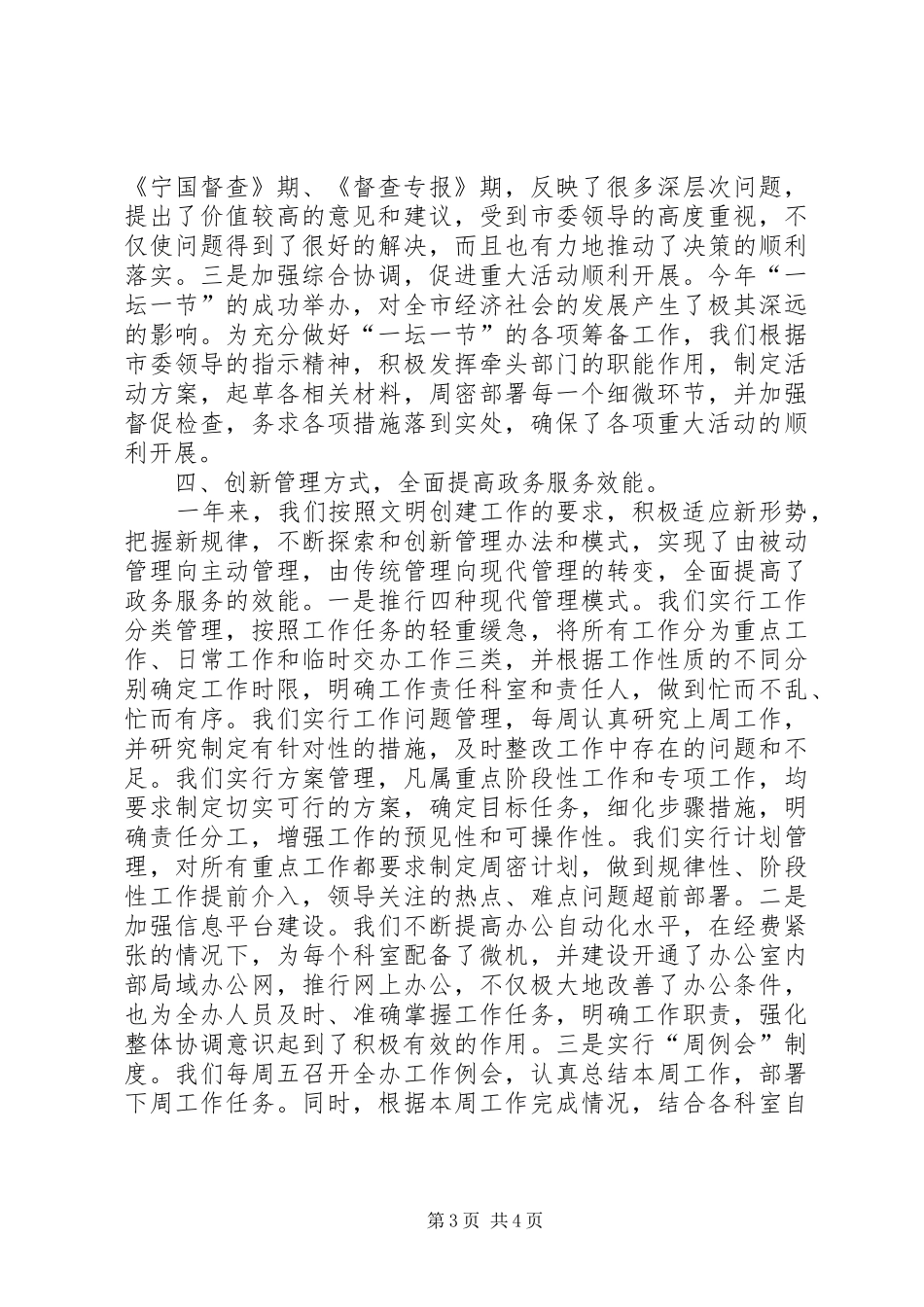 去年市委办公室创建文明单位工作总结 _第3页