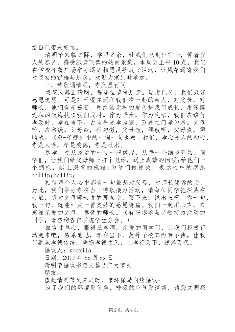 清明节倡议书范文_第2页