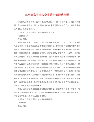 三八妇女节女人必看的十部经典电影