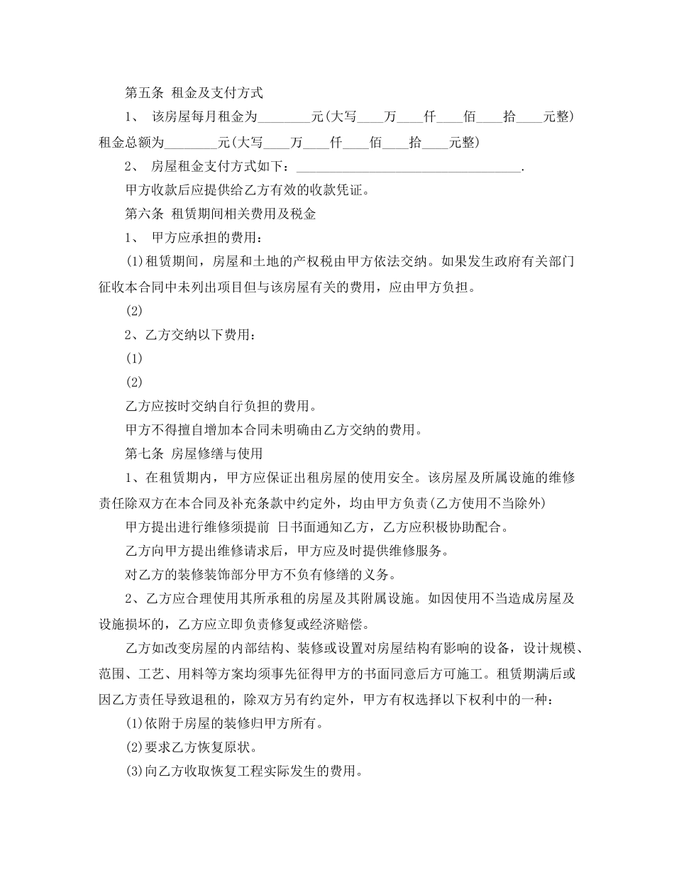 上海房屋出租合同样本3篇_第2页