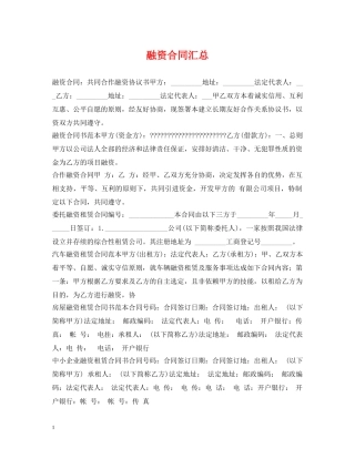 融资合同汇总 