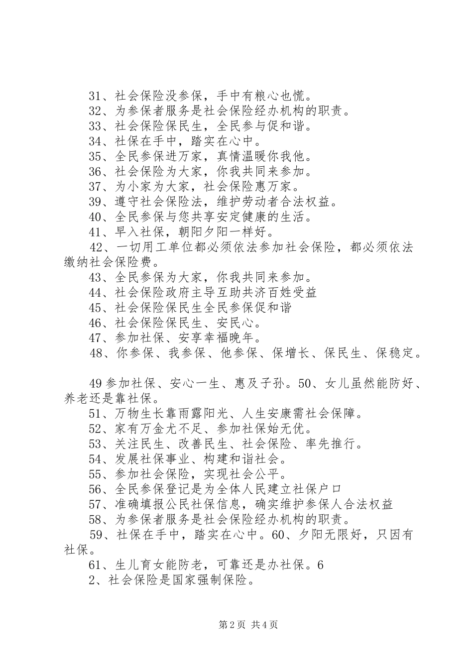 全民参保宣传标语_第2页