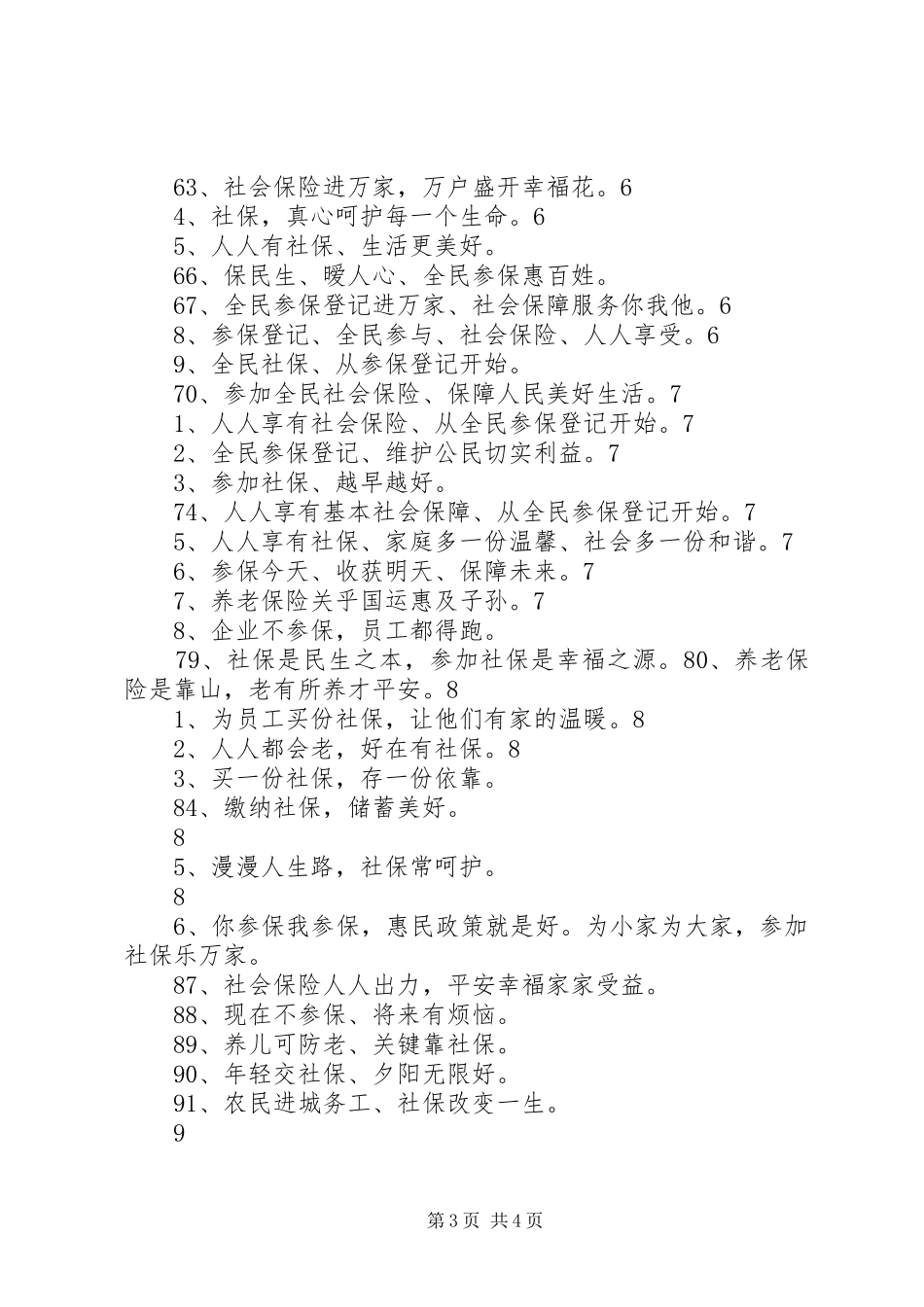 全民参保宣传标语_第3页