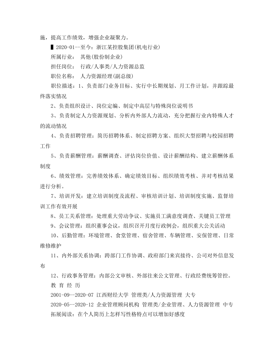 人力资源总监的求职简历范文_第3页