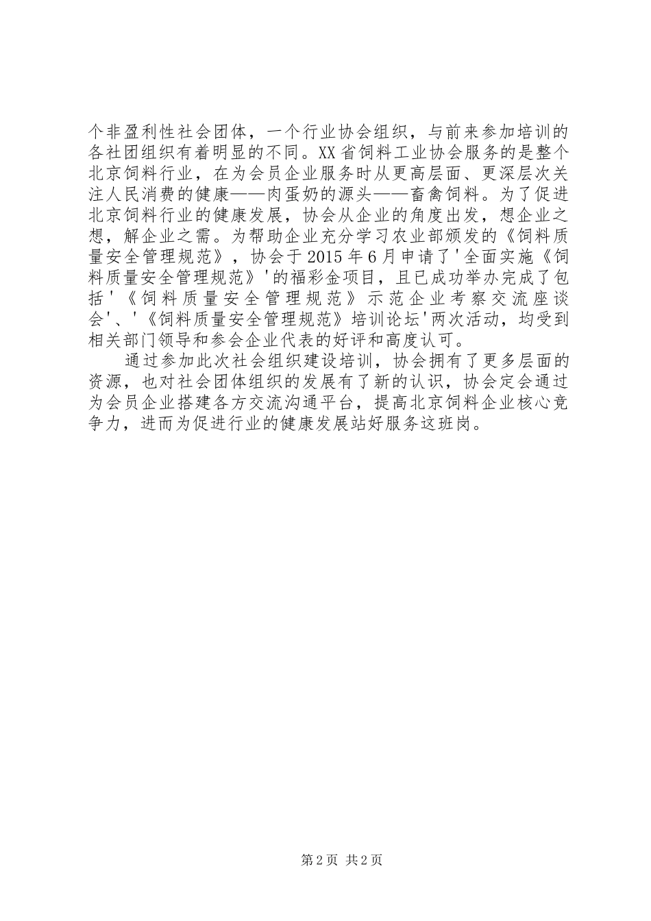 社会组织能力建设培训感想_第2页