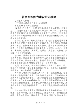 社会组织能力建设培训感想