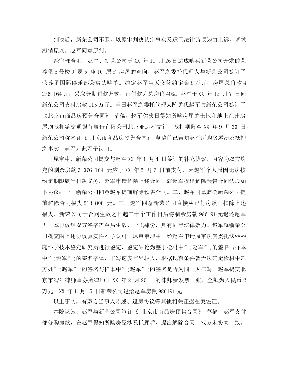 商品房预售合同案 _第2页