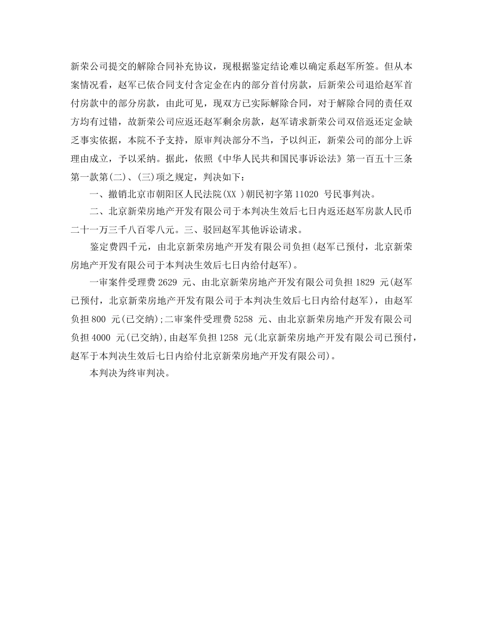 商品房预售合同案 _第3页