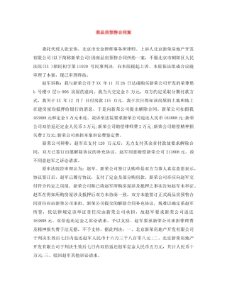 商品房预售合同案 