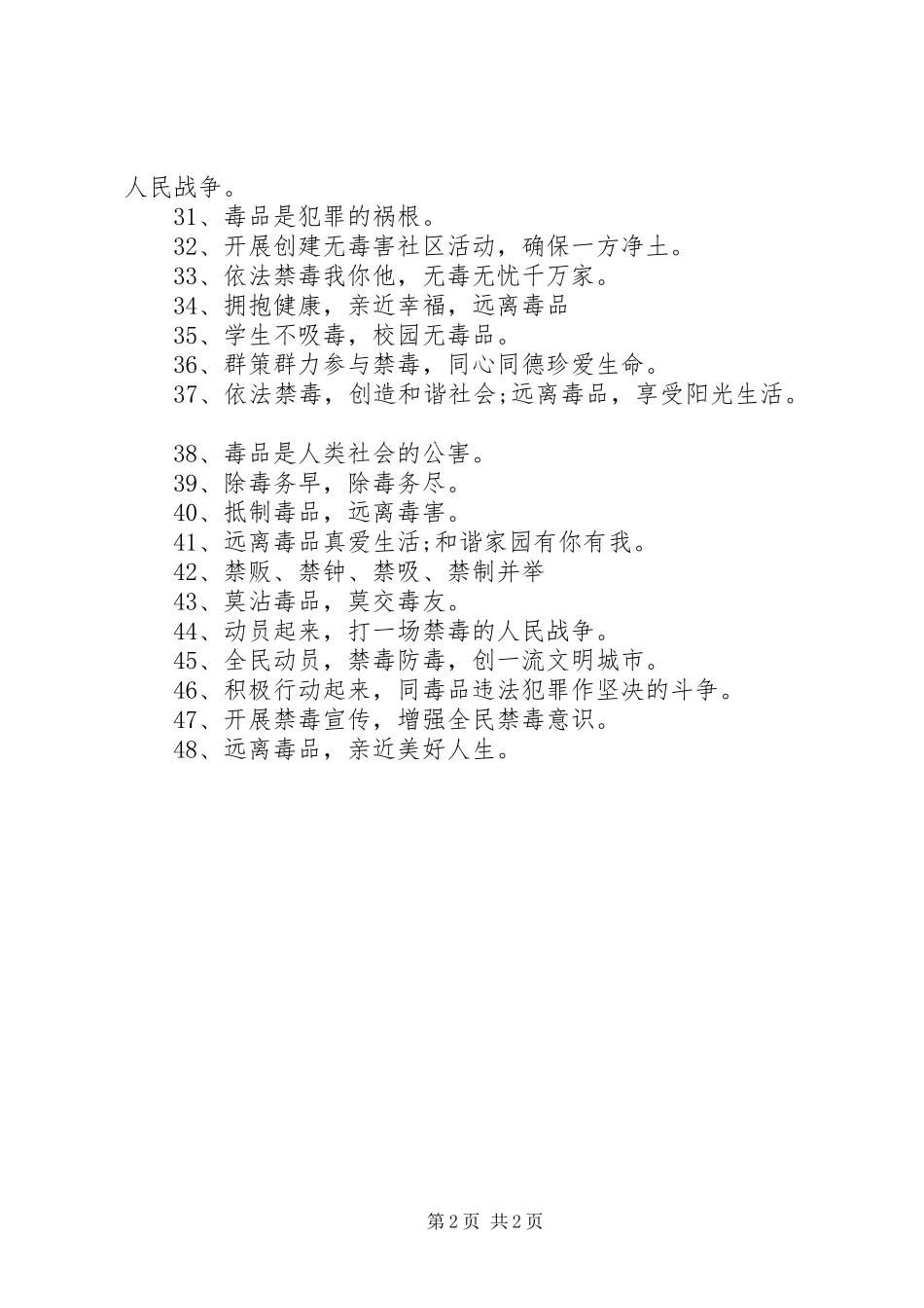青少年禁毒宣传标语_第2页