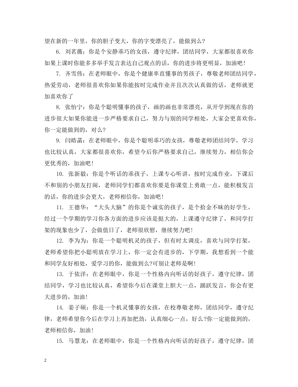 任课教师小学生评语_第2页