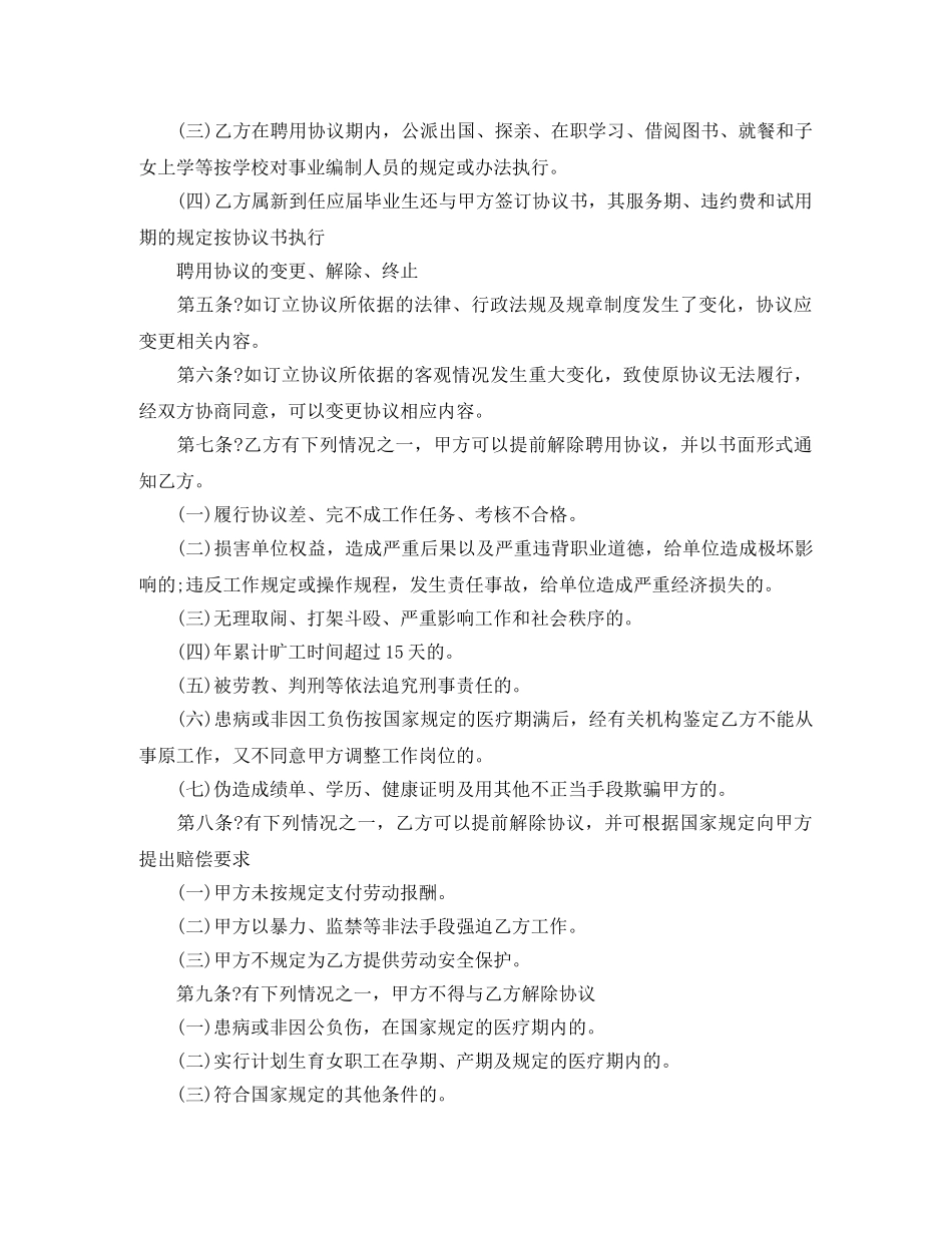 聘用协议书范本 _第2页