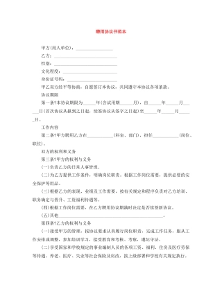 聘用协议书范本 
