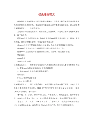 任免通告范文
