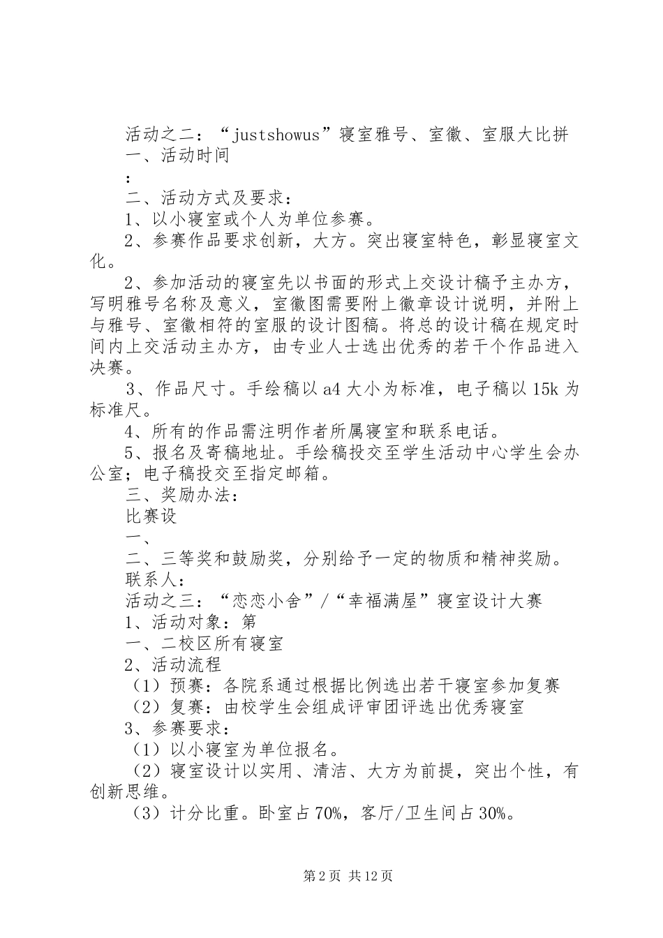 区委第九届乡村青年文化节活动总结 _第2页